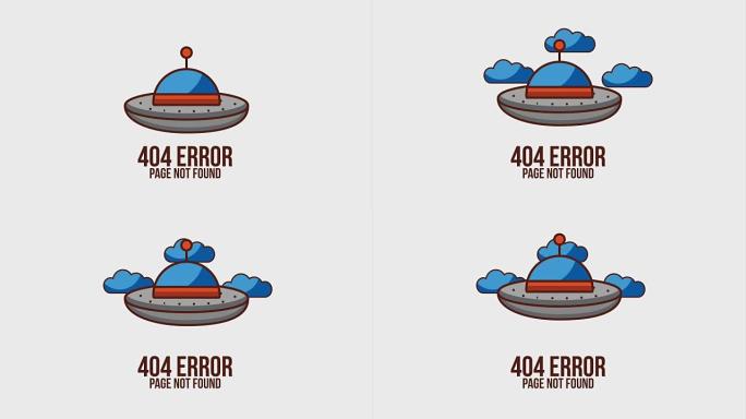 404错误页面找不到动画高清
