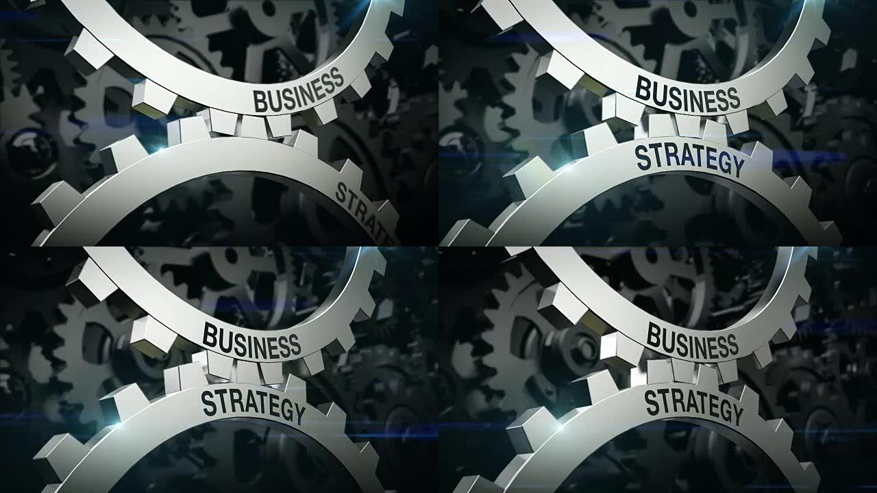 关键词商业，战略关于两个齿轮的机制。齿轮。