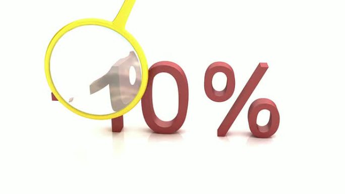 10%折扣！10%折扣