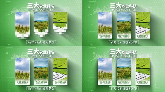 【3】三大农业图文分类AE模板