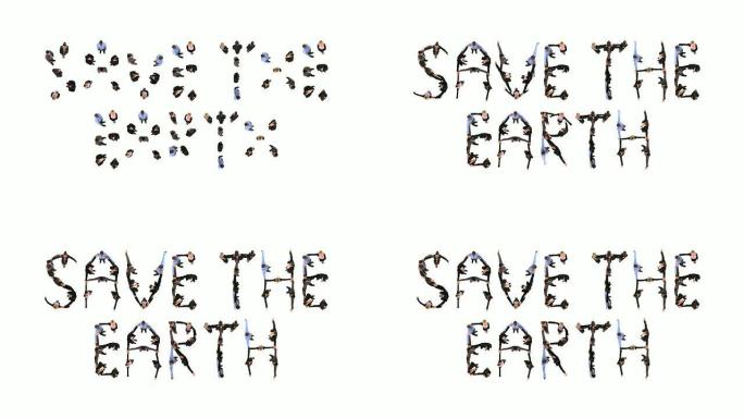 高清: 拯救地球
