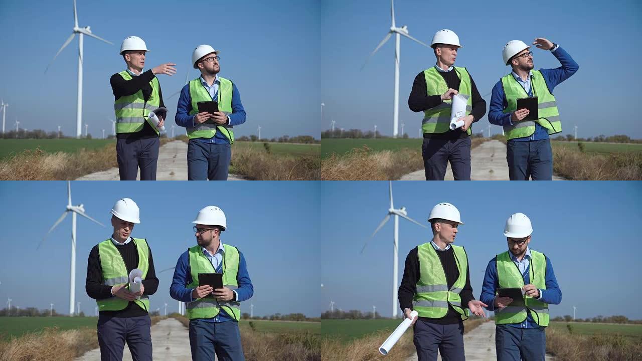 两名工程师讨论反对风电场