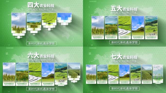 【3-8】农业图文分类AE模板
