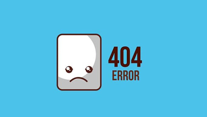 404错误页面动画
