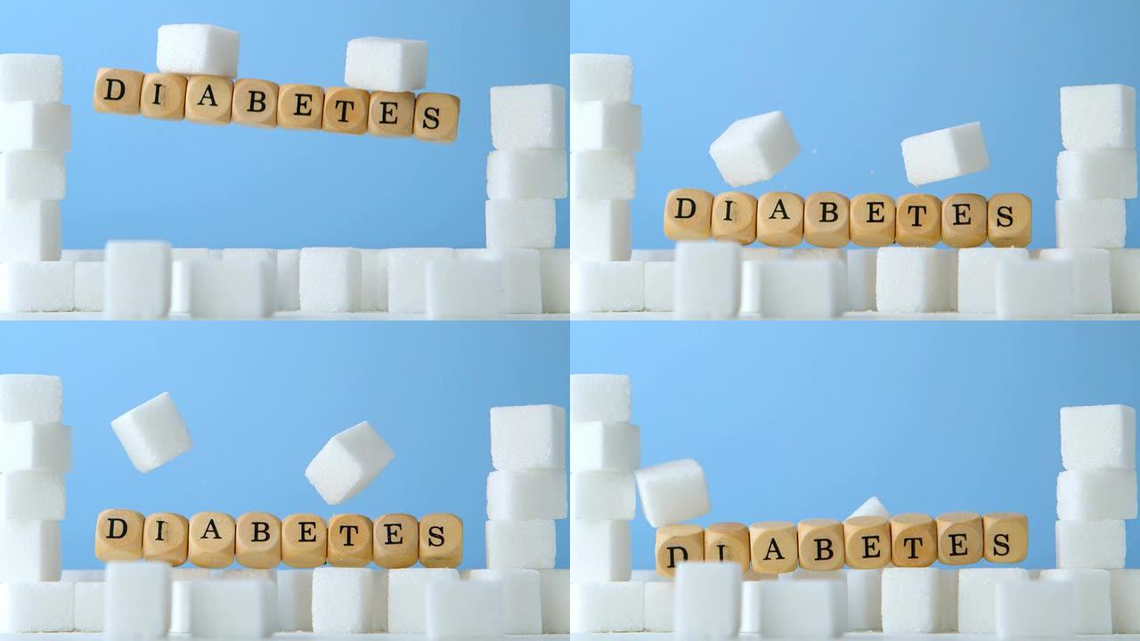 方糖落在糖尿病面前