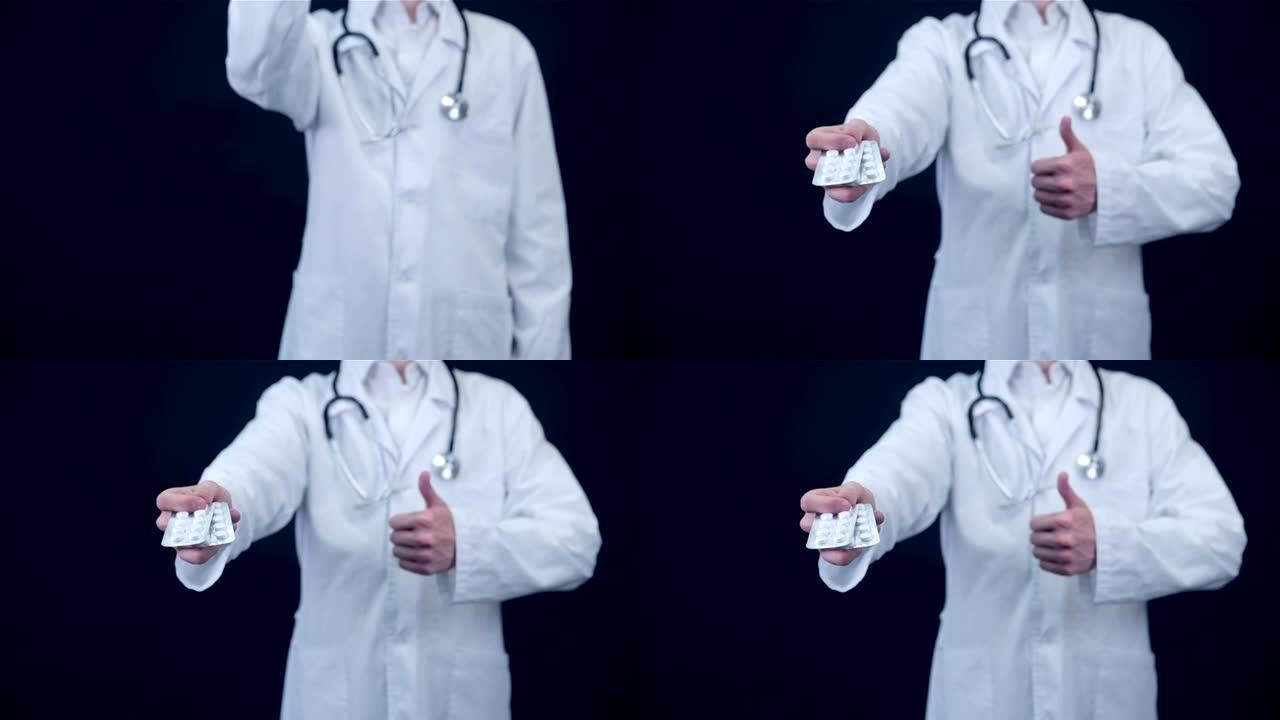 面目全非的医生的手把药丸放进相机里。竖起大拇指