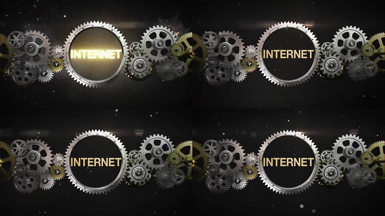 连接齿轮并制作关键字 “互联网”