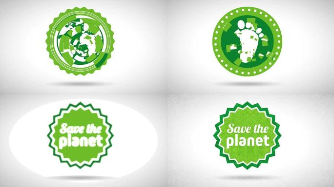 拯救地球和绿色信息，