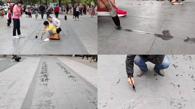 街头练书法练字毛笔字书法艺术