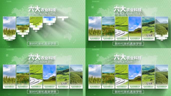 【6】六大农业图文分类AE模板