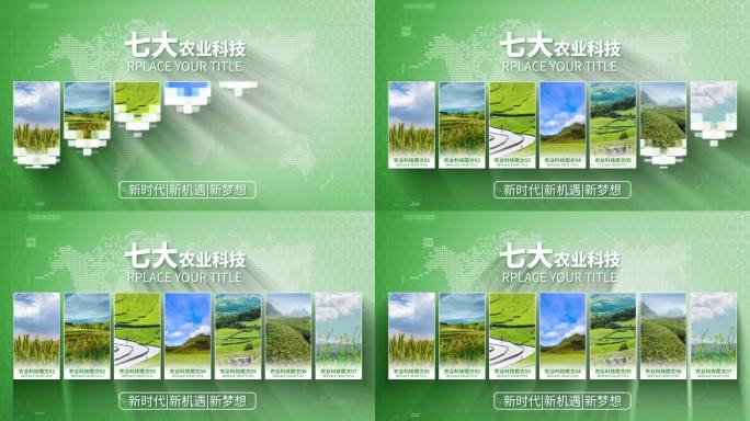 【7】七大农业图文分类AE模板