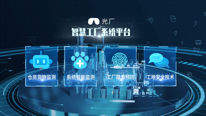科技智慧工厂系统AE模板1