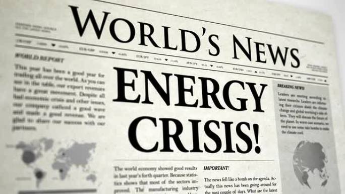 报纸标题：能源危机