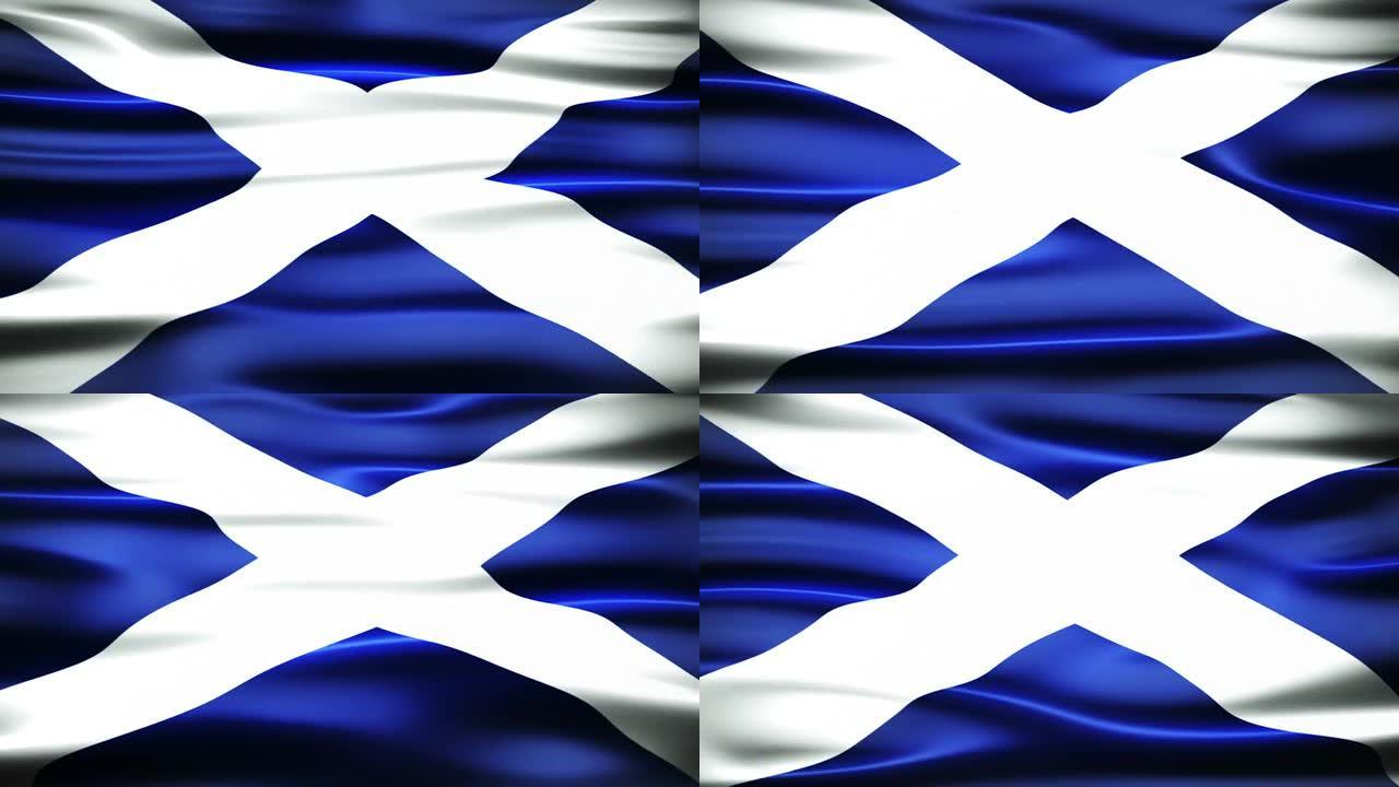 苏格兰国旗苏格兰国旗