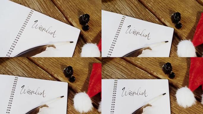 日记、墨水瓶、圣诞老人帽子和羽毛笔的特写