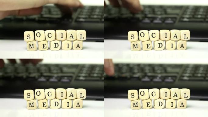 社会化媒体