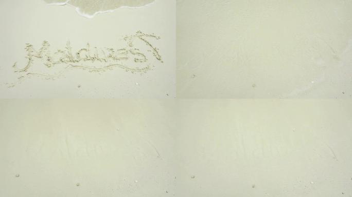 用沙子写的马尔代夫字，被波浪冲走