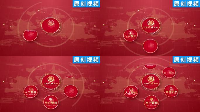 【6】红色环形党政信息分类ae模板包装六