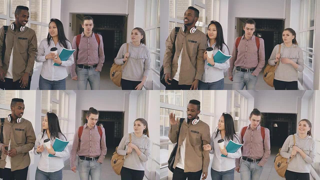 四个不同种族的同伴在大学里长长的宽敞的玻璃状走廊里走来走去，微笑着，互相交谈着