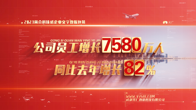干净科技感企业文字数据包装