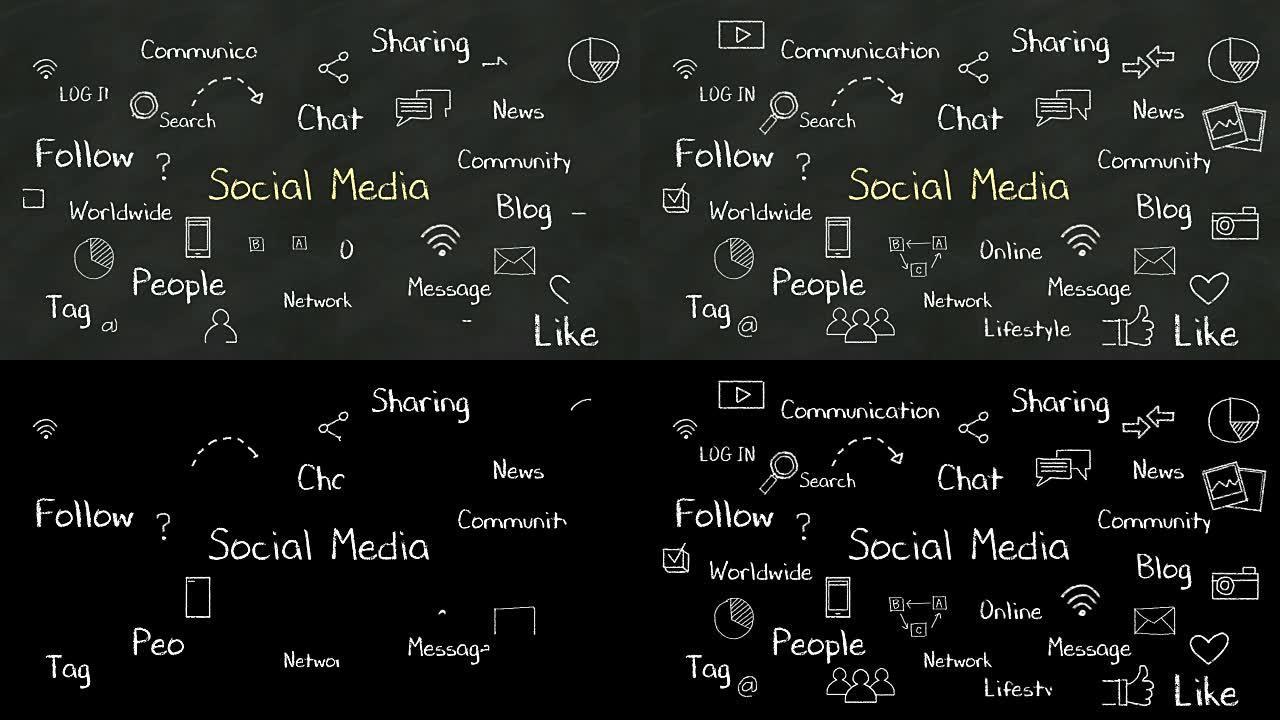 黑板上 “社交媒体” 的手写概念。有各种各样的图表。