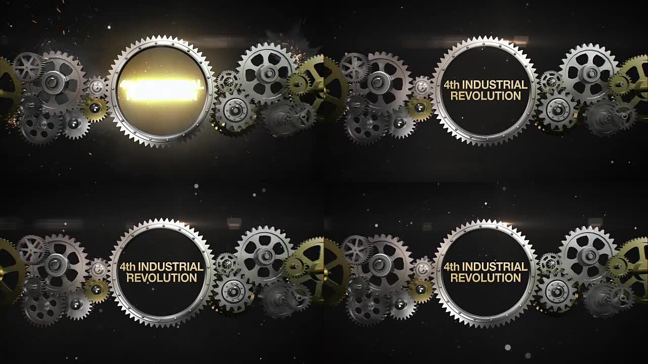 连接齿轮和制造关键词，“第四次工业革命”