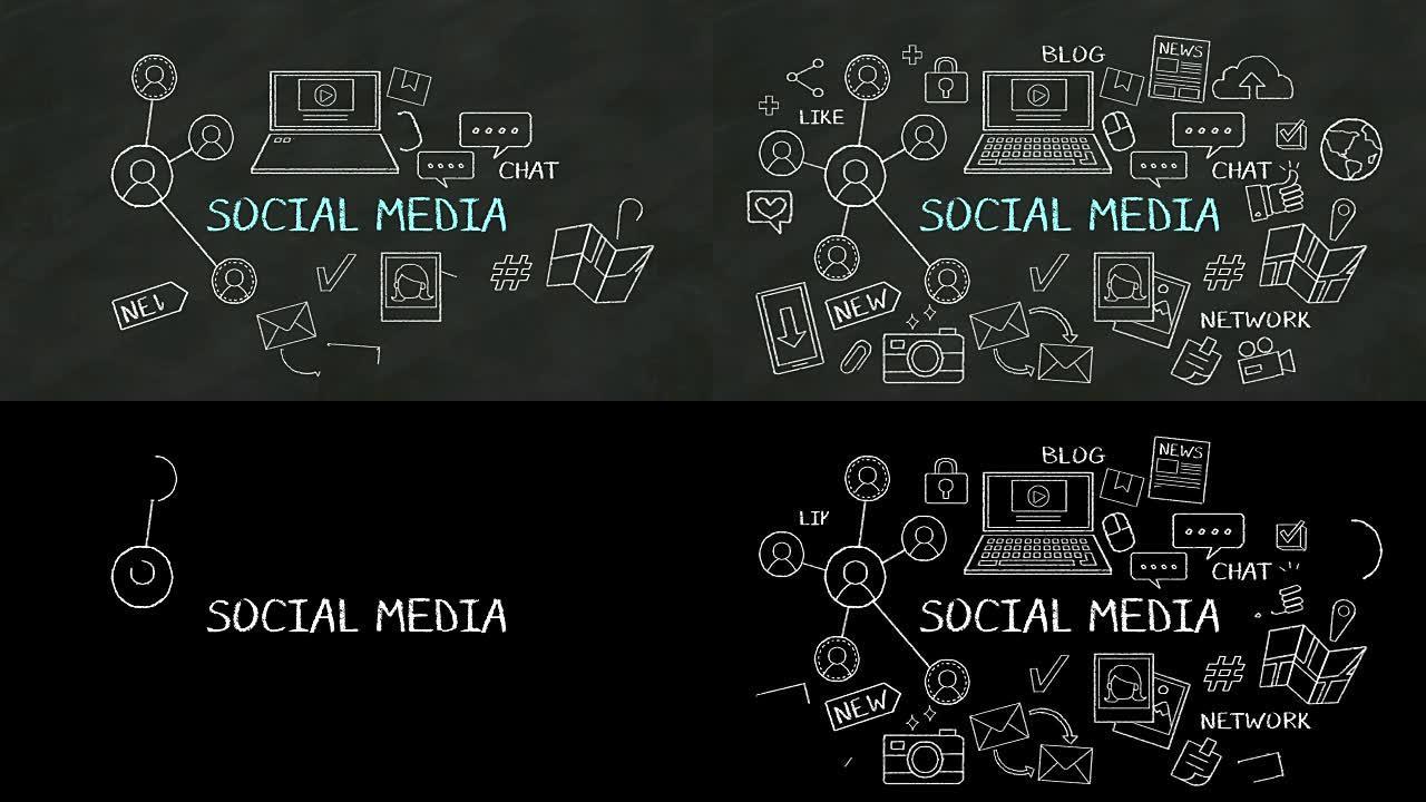 黑板上 “社交媒体” 的手写概念。2