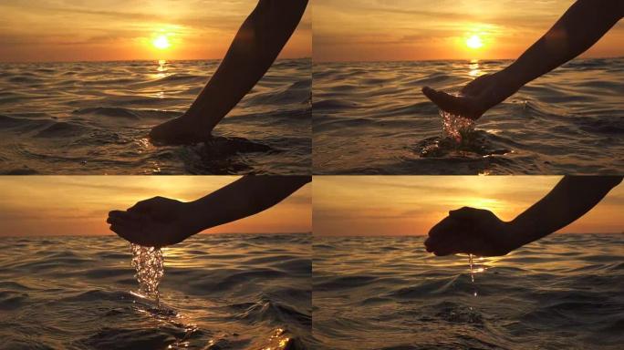 慢动作: 用手指舀水，并在日落时将其倒入海中