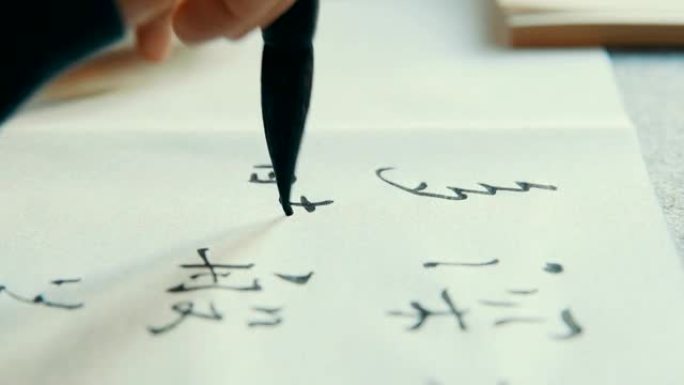 书写中国书法