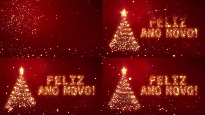 圣诞背景与明亮的雪。费利斯·阿诺·诺沃。可循环。