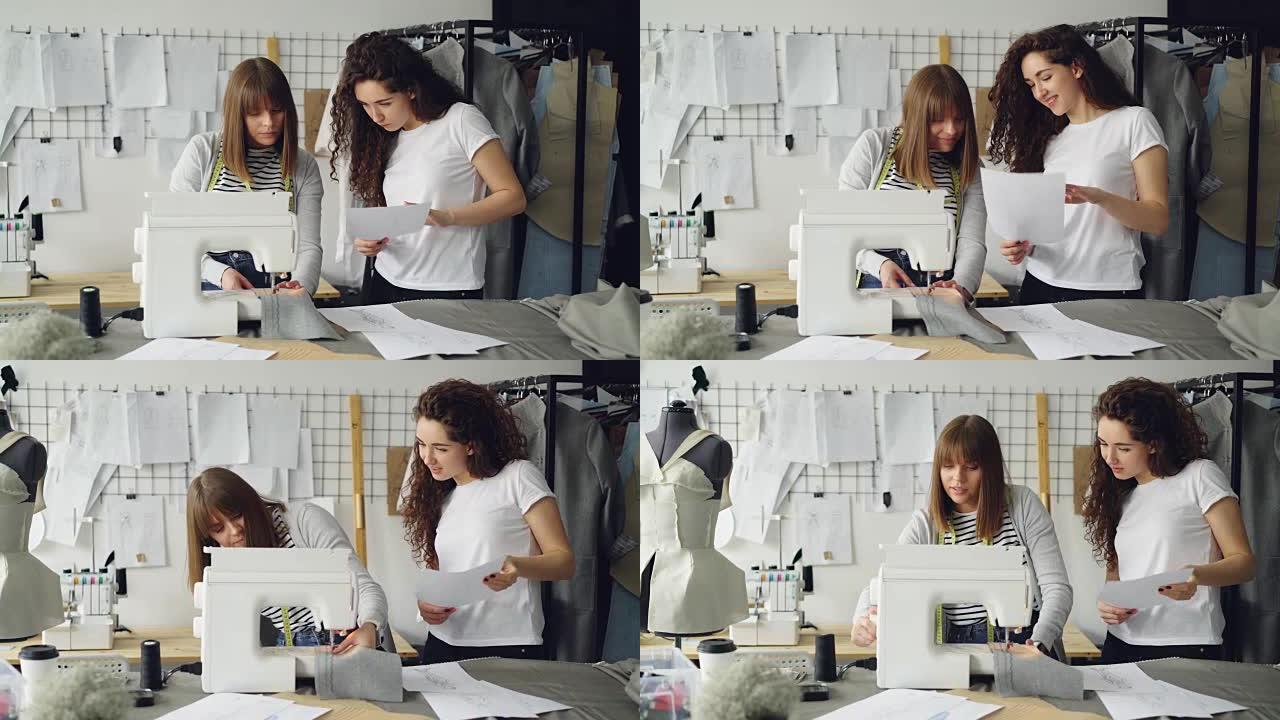 专业裁缝师正在用缝纫机缝制织物，然后在她的女同事展示她的草图时使用adjustig设备。背景裁剪项目