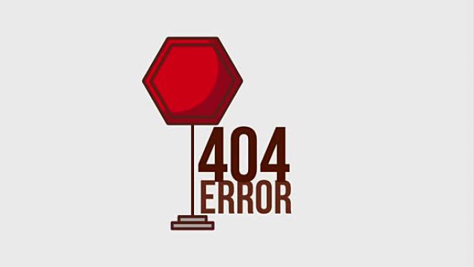 404错误页面动画
