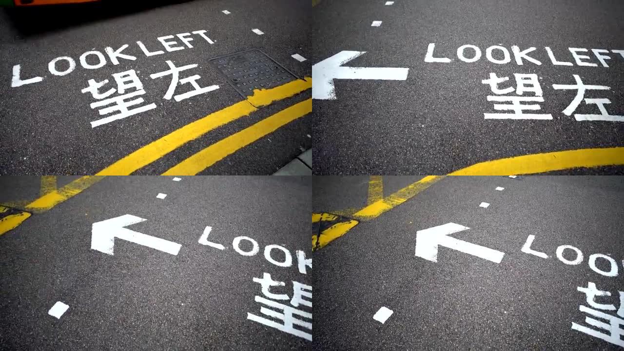 看香港的左街标志。