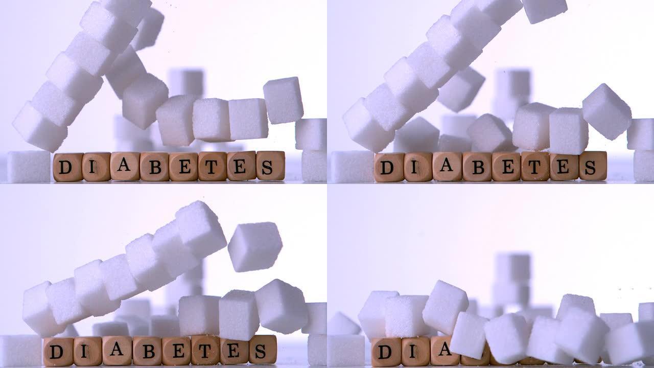糖方块的墙壁掉落在骰子上，说明糖尿病