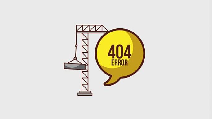 404错误页面动画高清