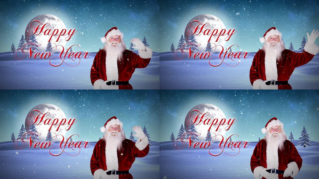 圣诞老人在白雪皑皑的风景中表达新年信息