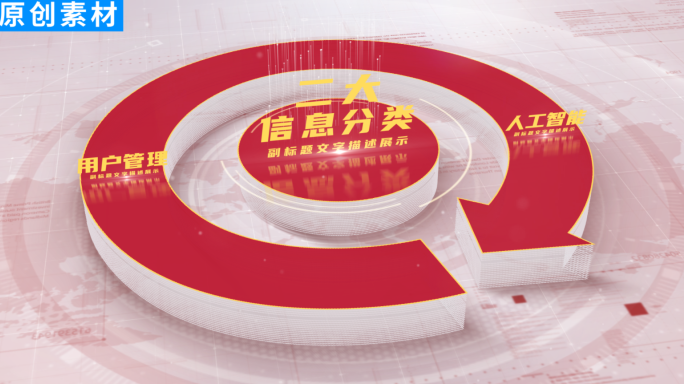 【2】红色党政流程信息展示ae模板包装二