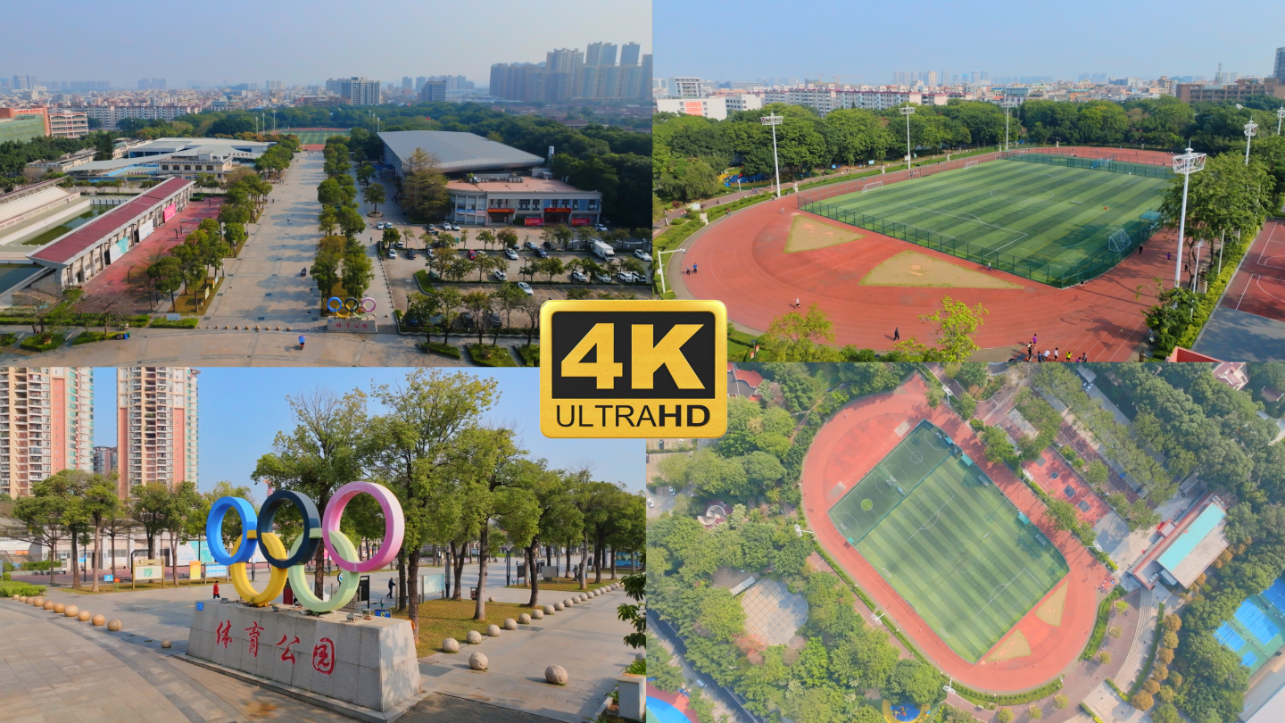 【4K】东莞航拍 厚街体育公园