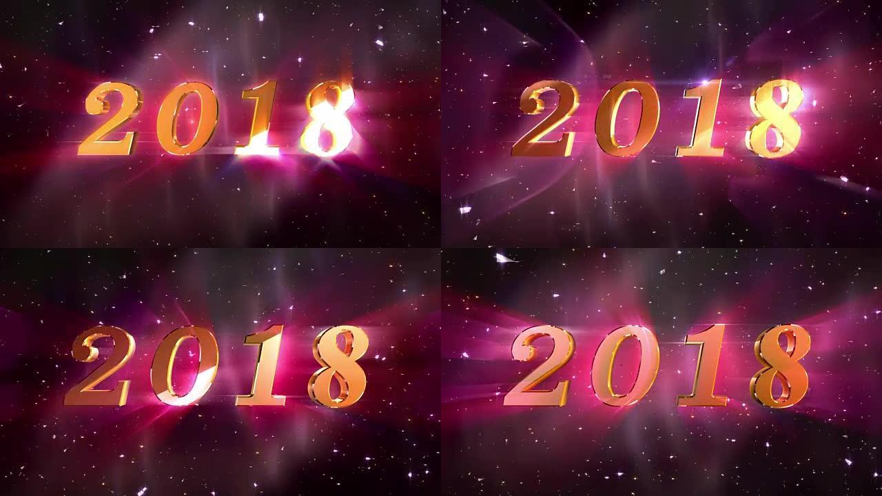 新年2018开幕动画