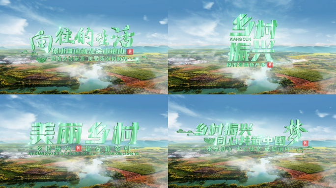 光线云层穿梭乡村振兴片头