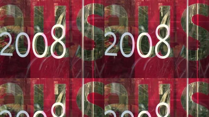 2008年的反思玻璃上的数字二零零八