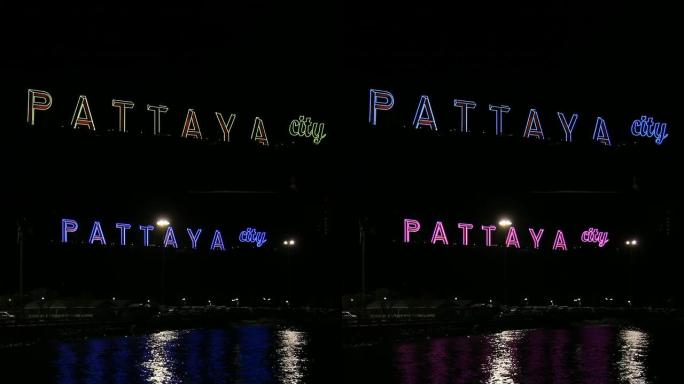 PATTAYA城市闪烁霓虹灯标志