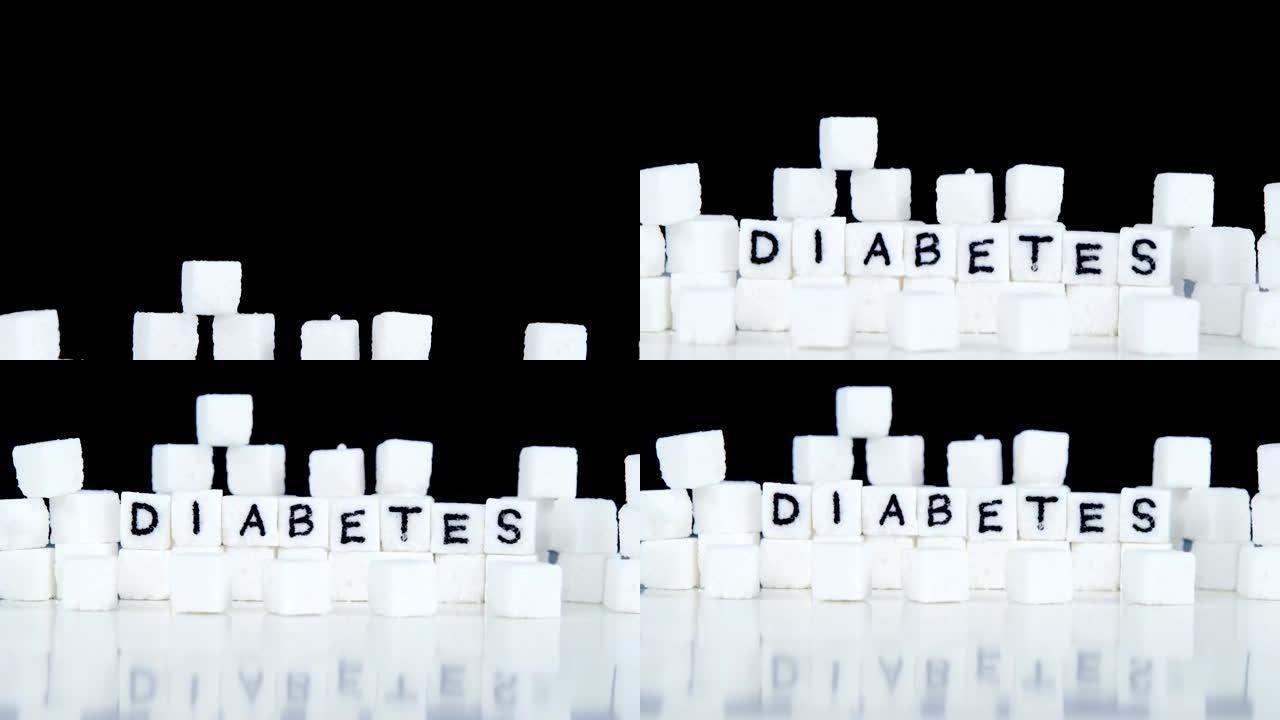 方糖拼写糖尿病
