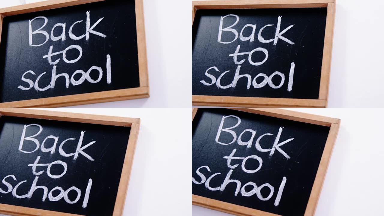 写在黑板上的回学校的文字