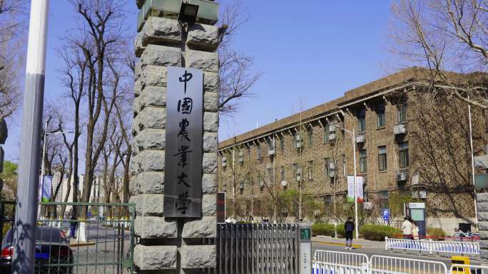 中国农业大学