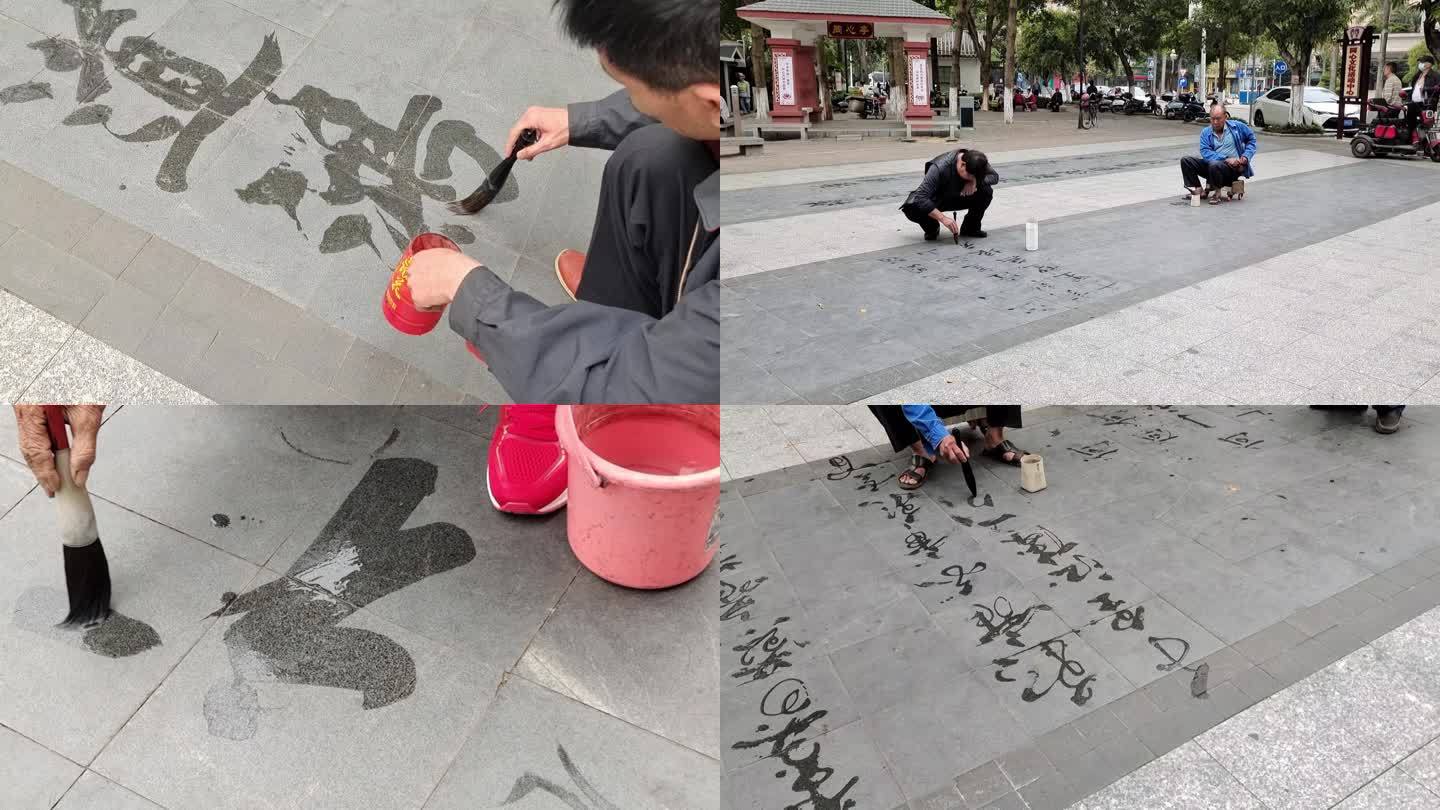 街头练书法练字毛笔字书法艺术