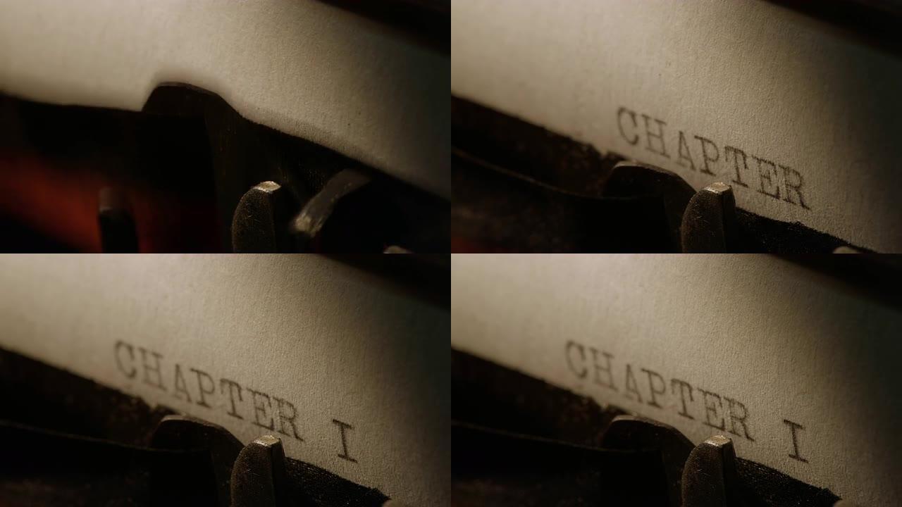 旧打字机的LD型条打印出第一章
