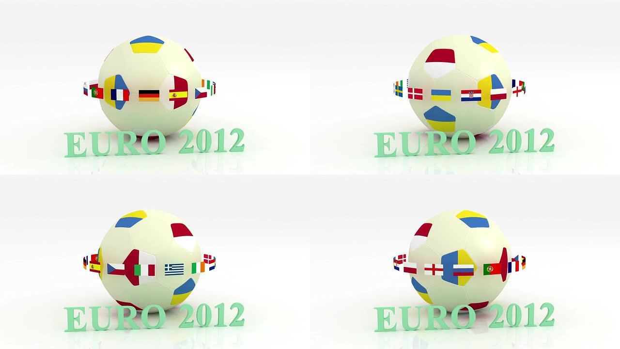 足球2012循环欧洲杯大赛