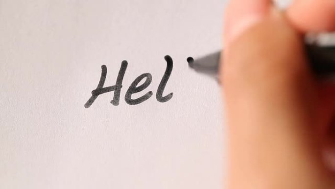 手写“你好！”