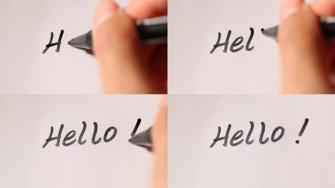 手写“你好！”